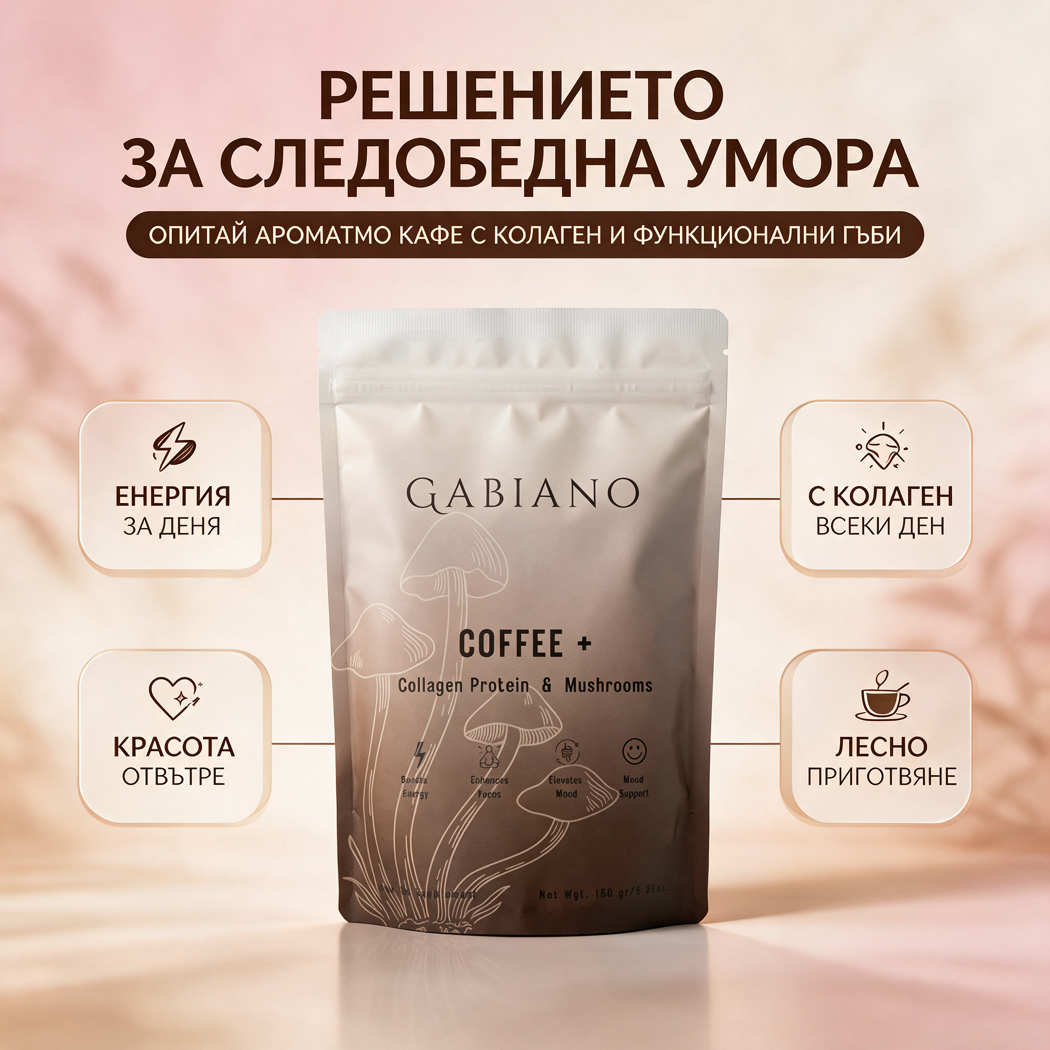 Gabiano COLLAGEN Coffee+