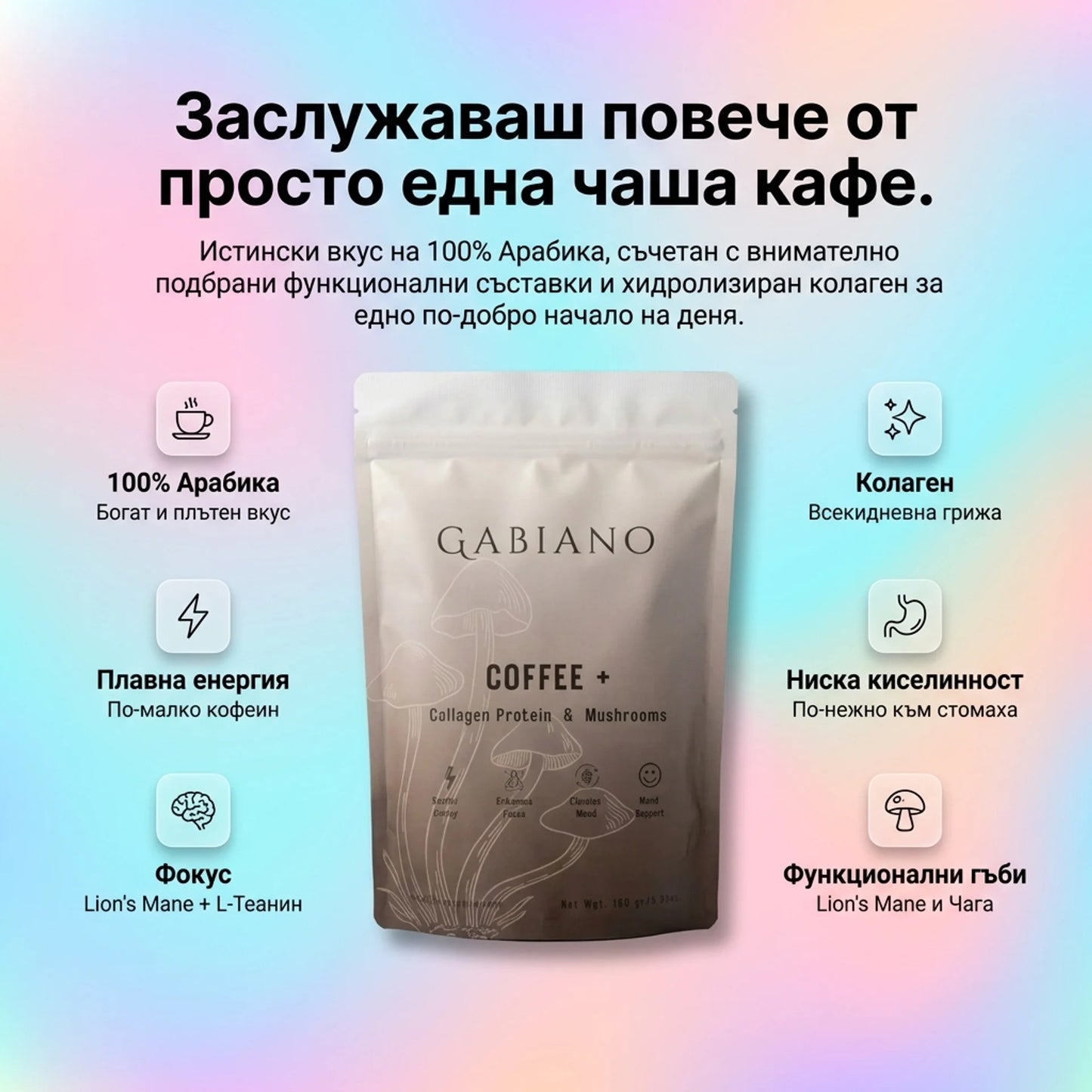 Gabiano COLLAGEN Coffee+